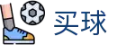 安全买球软件 - 世界杯即时更新晋级全形势深度透析